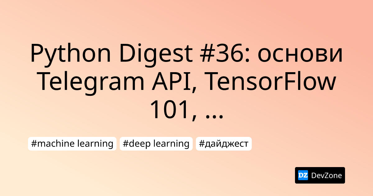 Python Digest #36: основи Telegram API, TensorFlow 101, Anaconda 5.0 ...